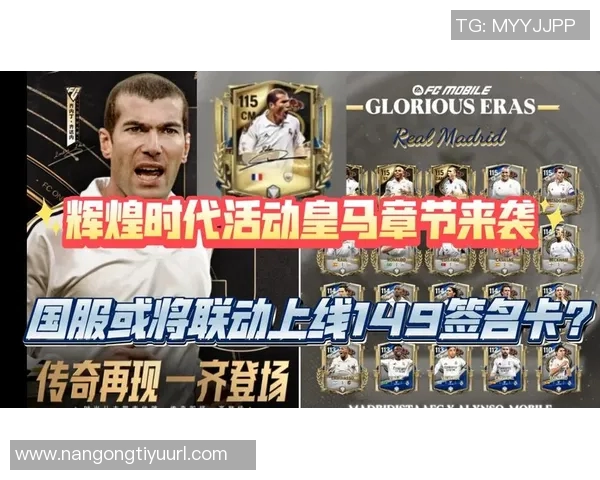 齐达内中国行盛大开启互动留言赢取FC游戏嘉年华门票